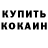 Амфетамин Розовый Lev Kushenko